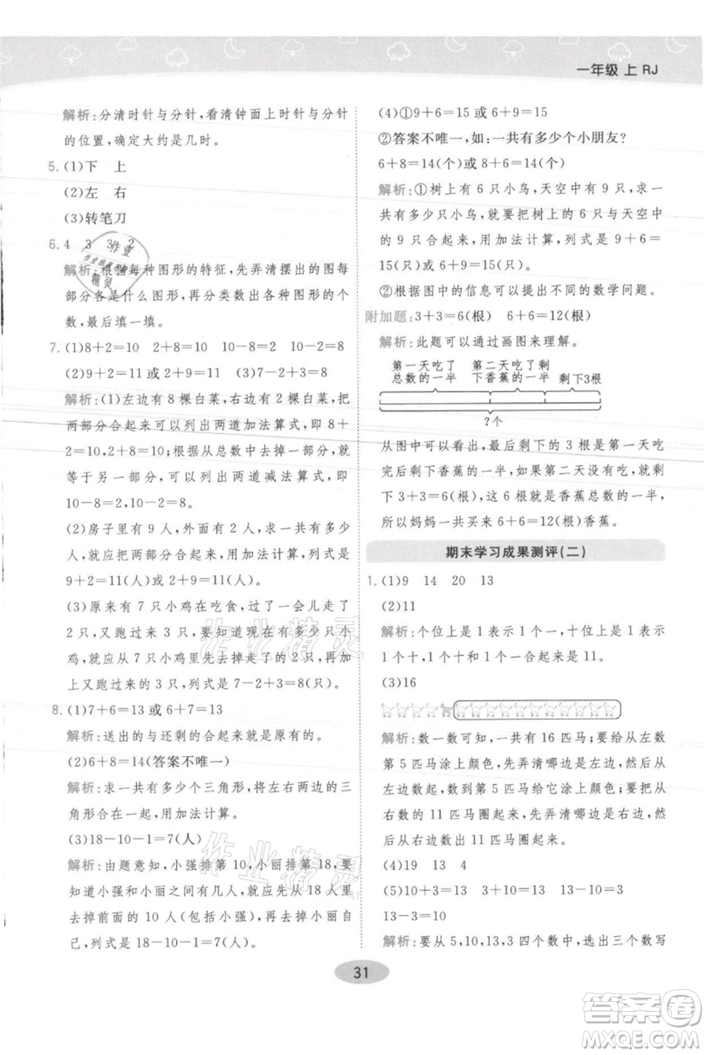 陜西師范大學(xué)出版總社有限公司2021黃岡同步練一日一練一年級上冊數(shù)學(xué)人教版參考答案