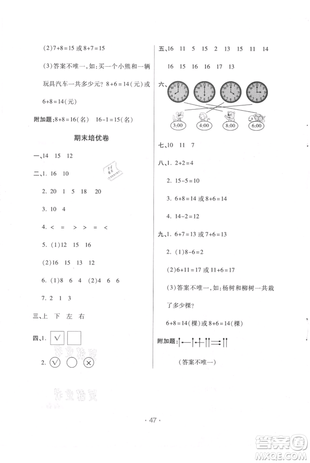 陜西師范大學(xué)出版總社有限公司2021黃岡同步練一日一練一年級上冊數(shù)學(xué)人教版參考答案