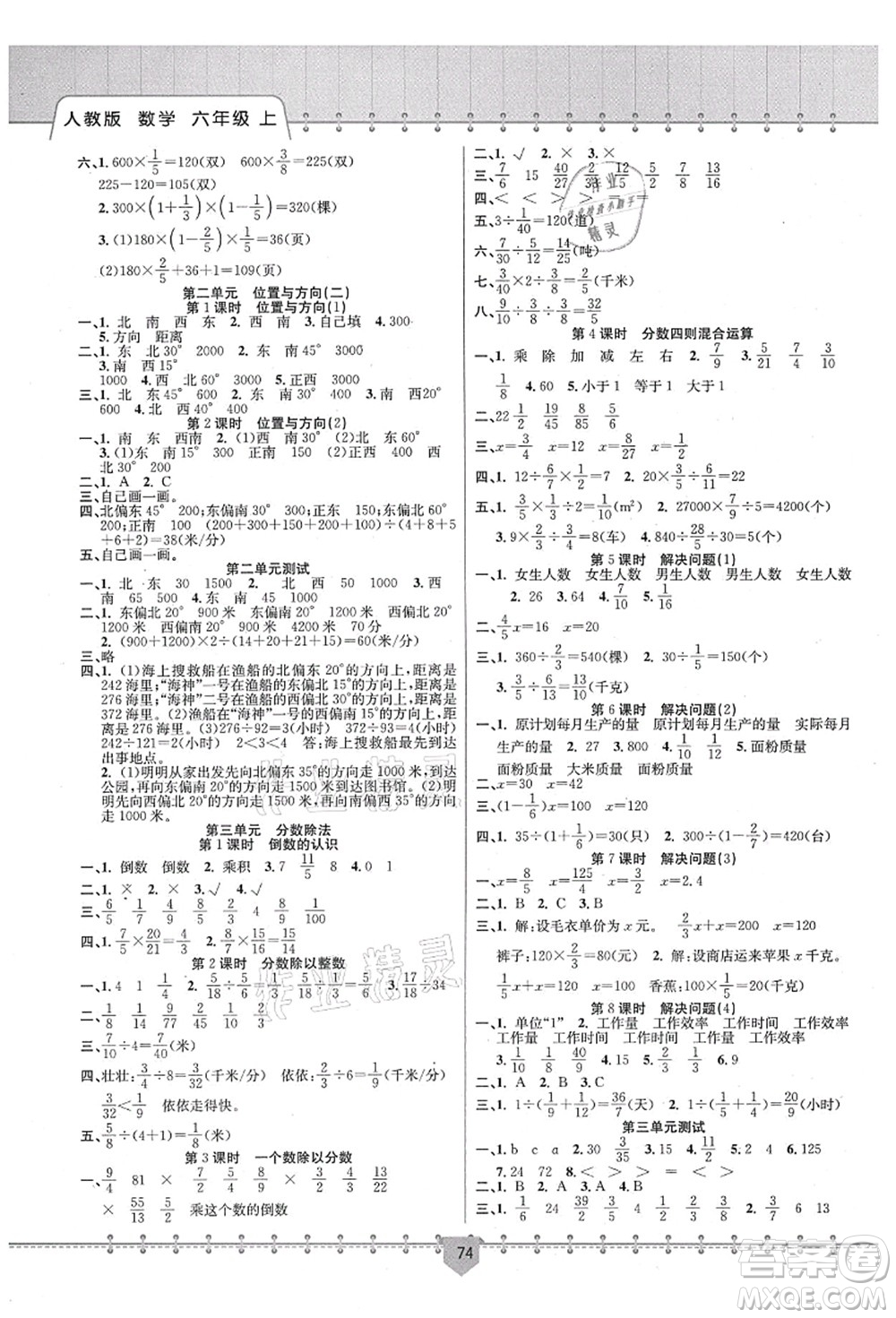 新疆文化出版社2021課堂小練六年級(jí)數(shù)學(xué)上冊(cè)RJ人教版答案