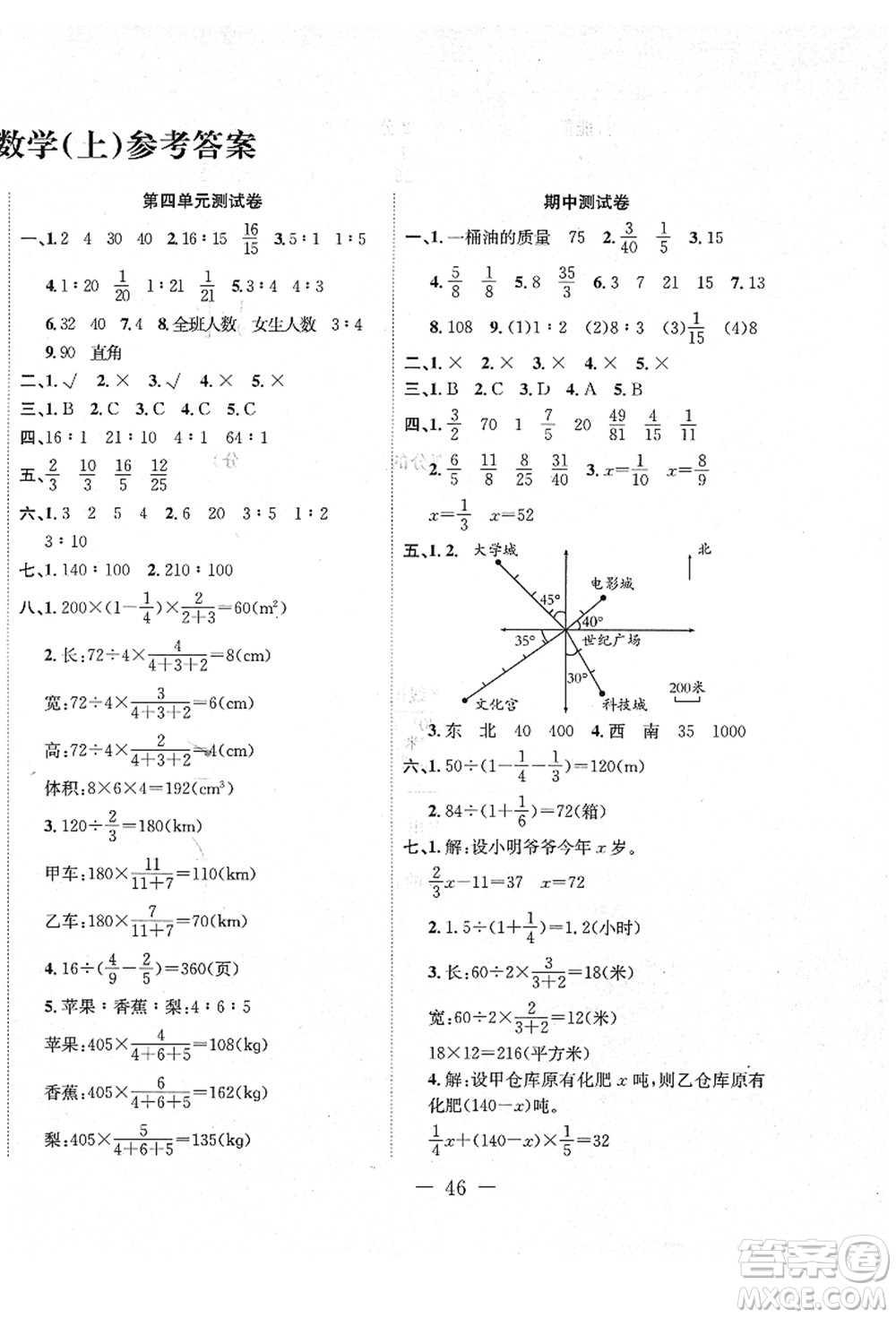 新疆文化出版社2021課堂小練六年級(jí)數(shù)學(xué)上冊(cè)RJ人教版答案