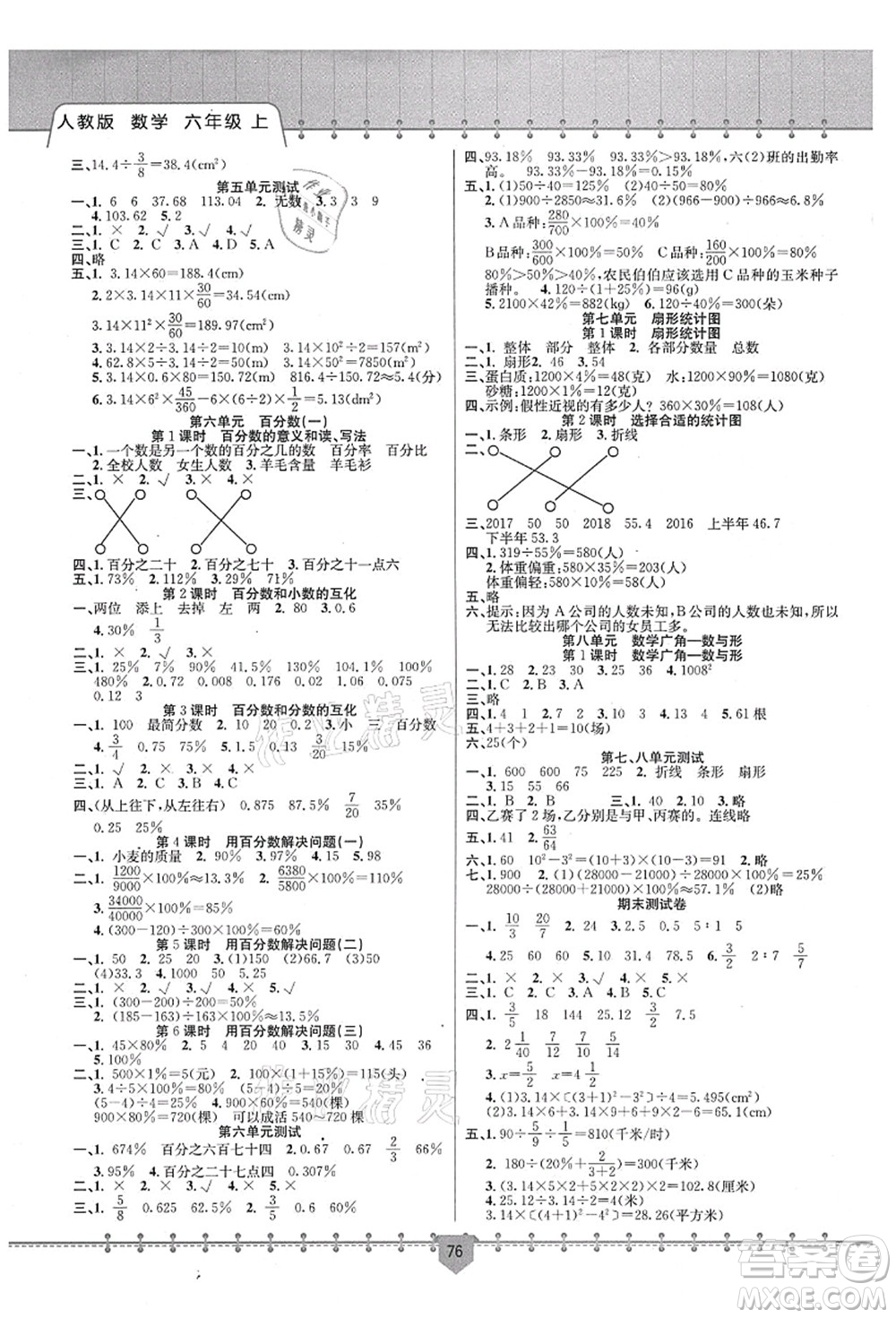 新疆文化出版社2021課堂小練六年級(jí)數(shù)學(xué)上冊(cè)RJ人教版答案