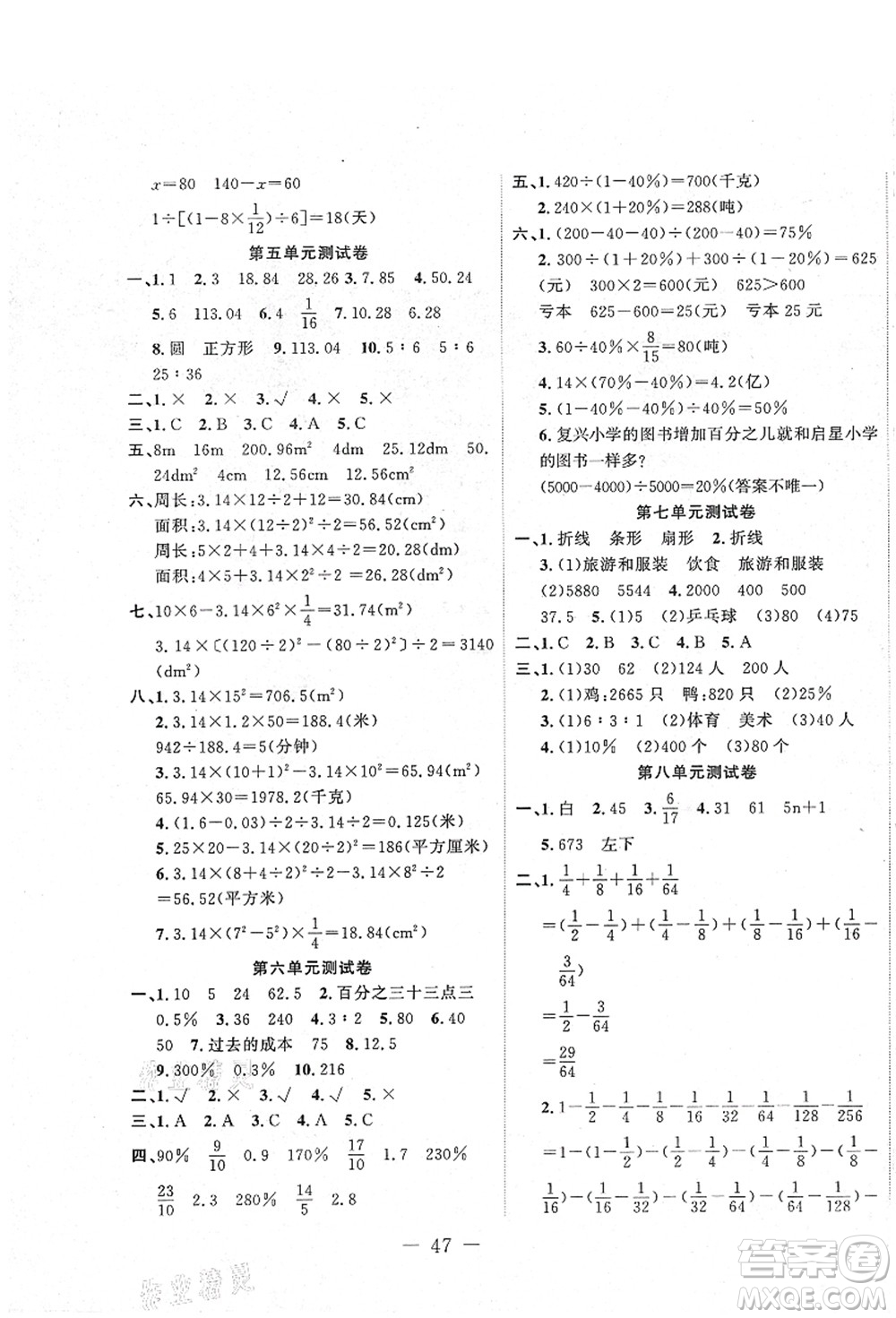 新疆文化出版社2021課堂小練六年級(jí)數(shù)學(xué)上冊(cè)RJ人教版答案