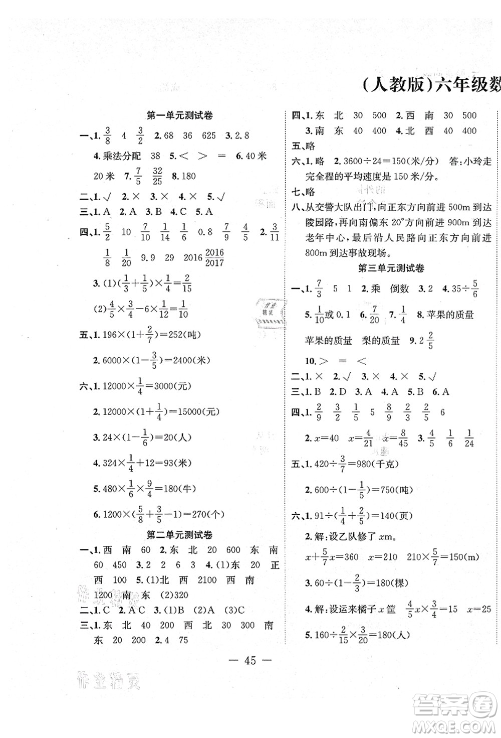 新疆文化出版社2021課堂小練六年級(jí)數(shù)學(xué)上冊(cè)RJ人教版答案