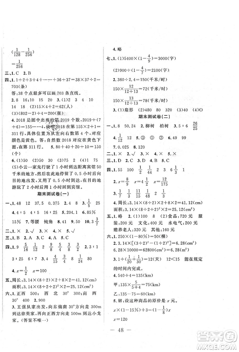 新疆文化出版社2021課堂小練六年級(jí)數(shù)學(xué)上冊(cè)RJ人教版答案