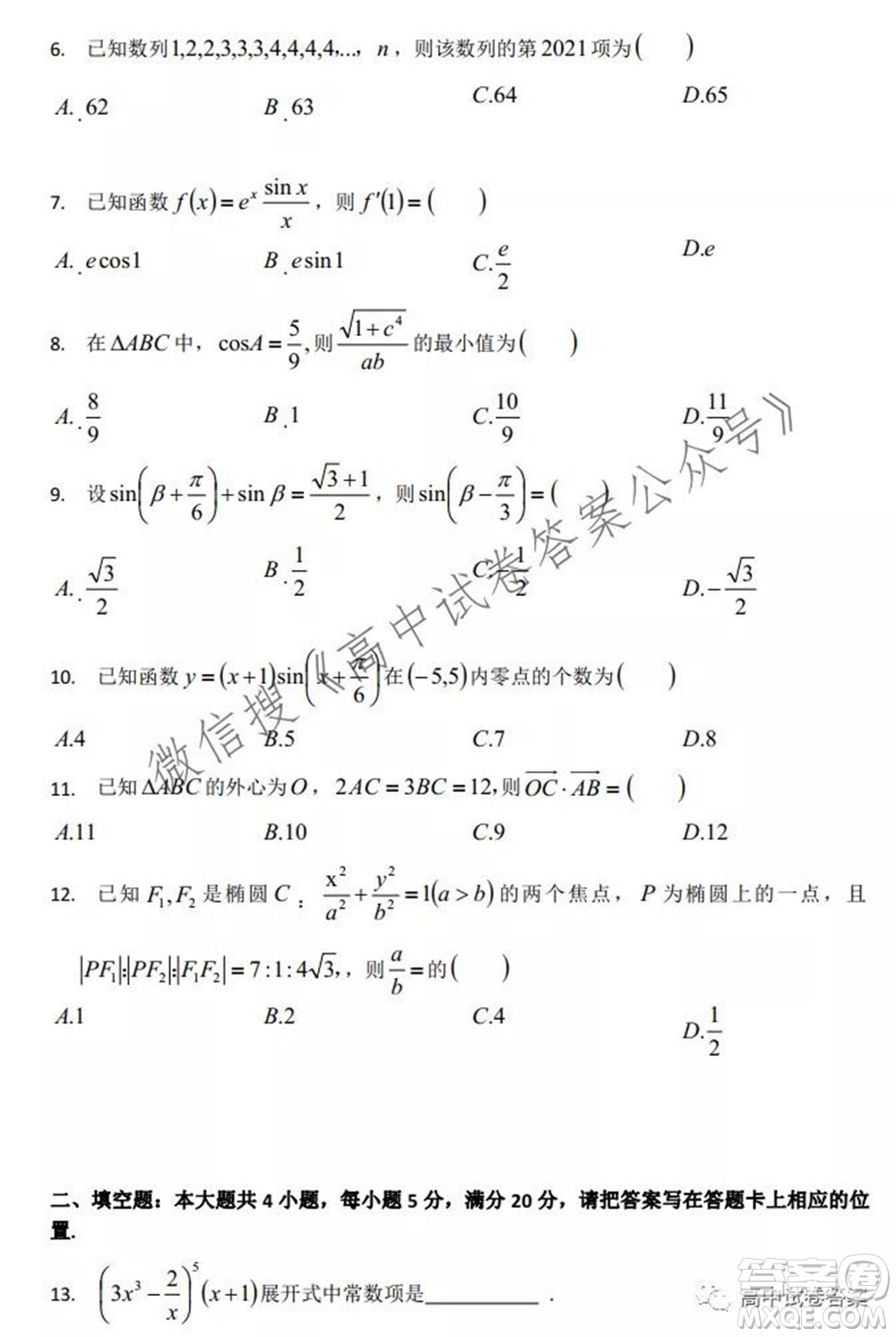 2021年9月廣西高三開學(xué)聯(lián)考理科數(shù)學(xué)試卷及答案