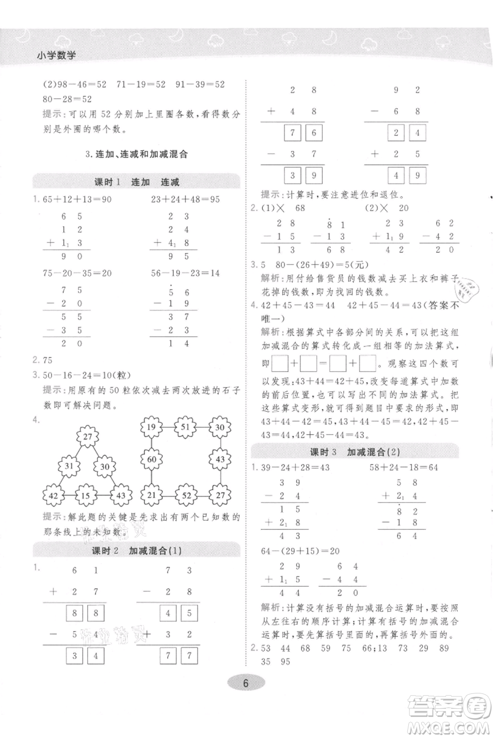 陜西師范大學(xué)出版總社有限公司2021黃岡同步練一日一練二年級(jí)上冊(cè)數(shù)學(xué)人教版參考答案