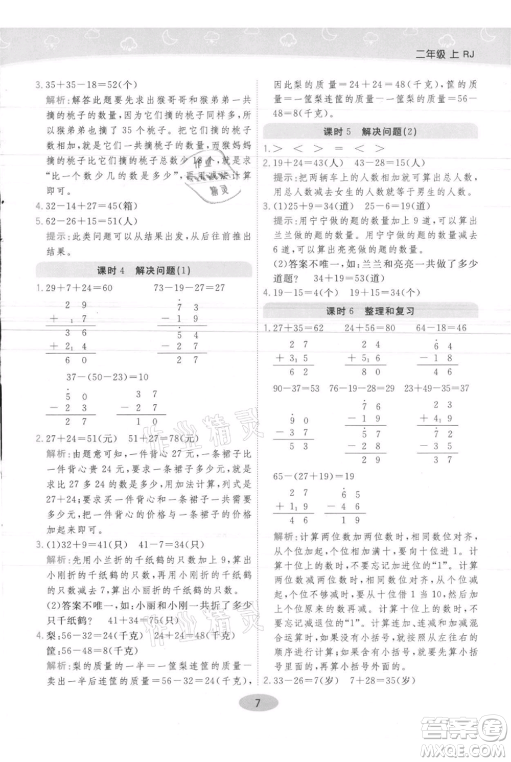 陜西師范大學(xué)出版總社有限公司2021黃岡同步練一日一練二年級(jí)上冊(cè)數(shù)學(xué)人教版參考答案