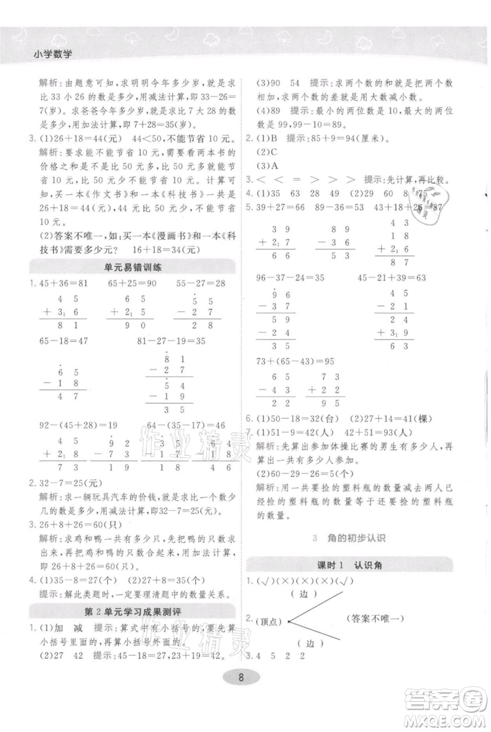 陜西師范大學(xué)出版總社有限公司2021黃岡同步練一日一練二年級(jí)上冊(cè)數(shù)學(xué)人教版參考答案