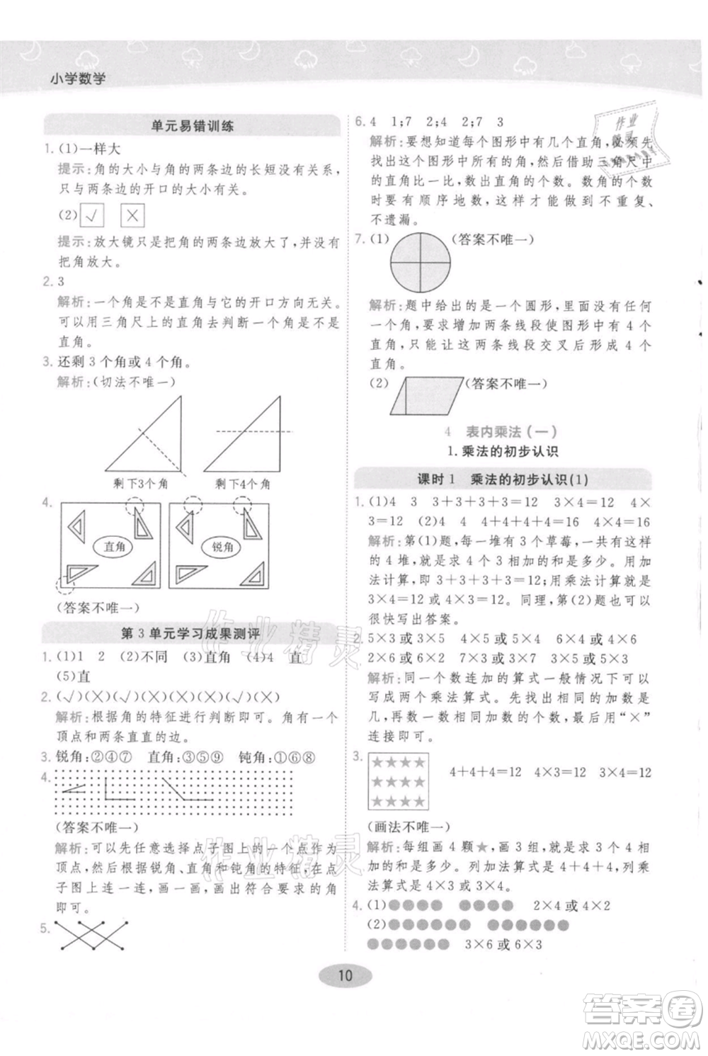 陜西師范大學(xué)出版總社有限公司2021黃岡同步練一日一練二年級(jí)上冊(cè)數(shù)學(xué)人教版參考答案