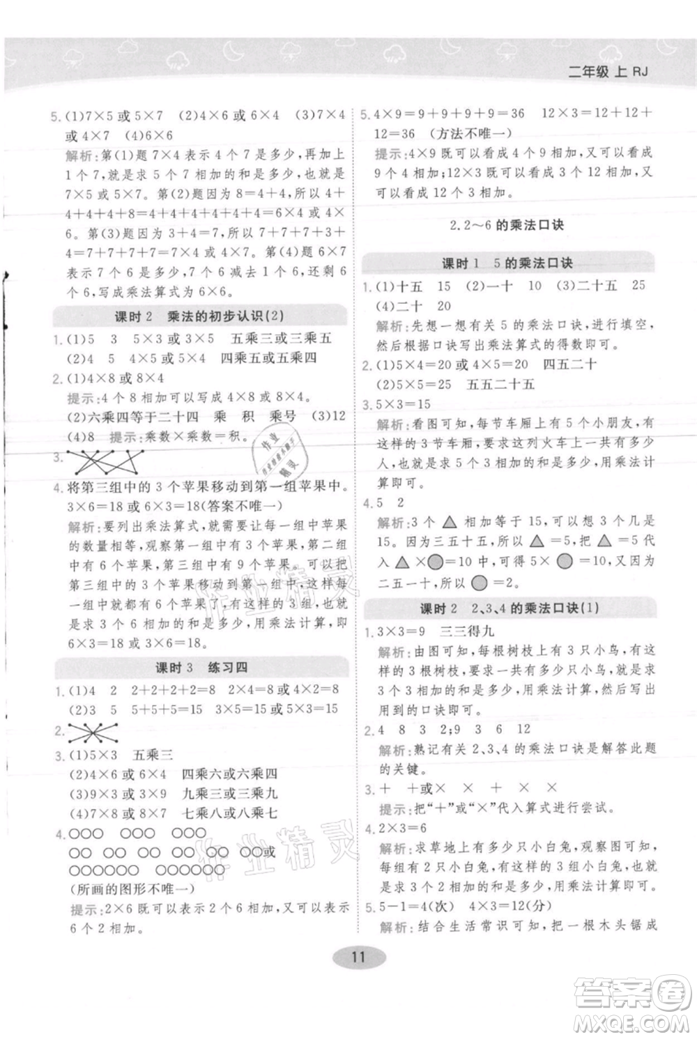 陜西師范大學(xué)出版總社有限公司2021黃岡同步練一日一練二年級(jí)上冊(cè)數(shù)學(xué)人教版參考答案