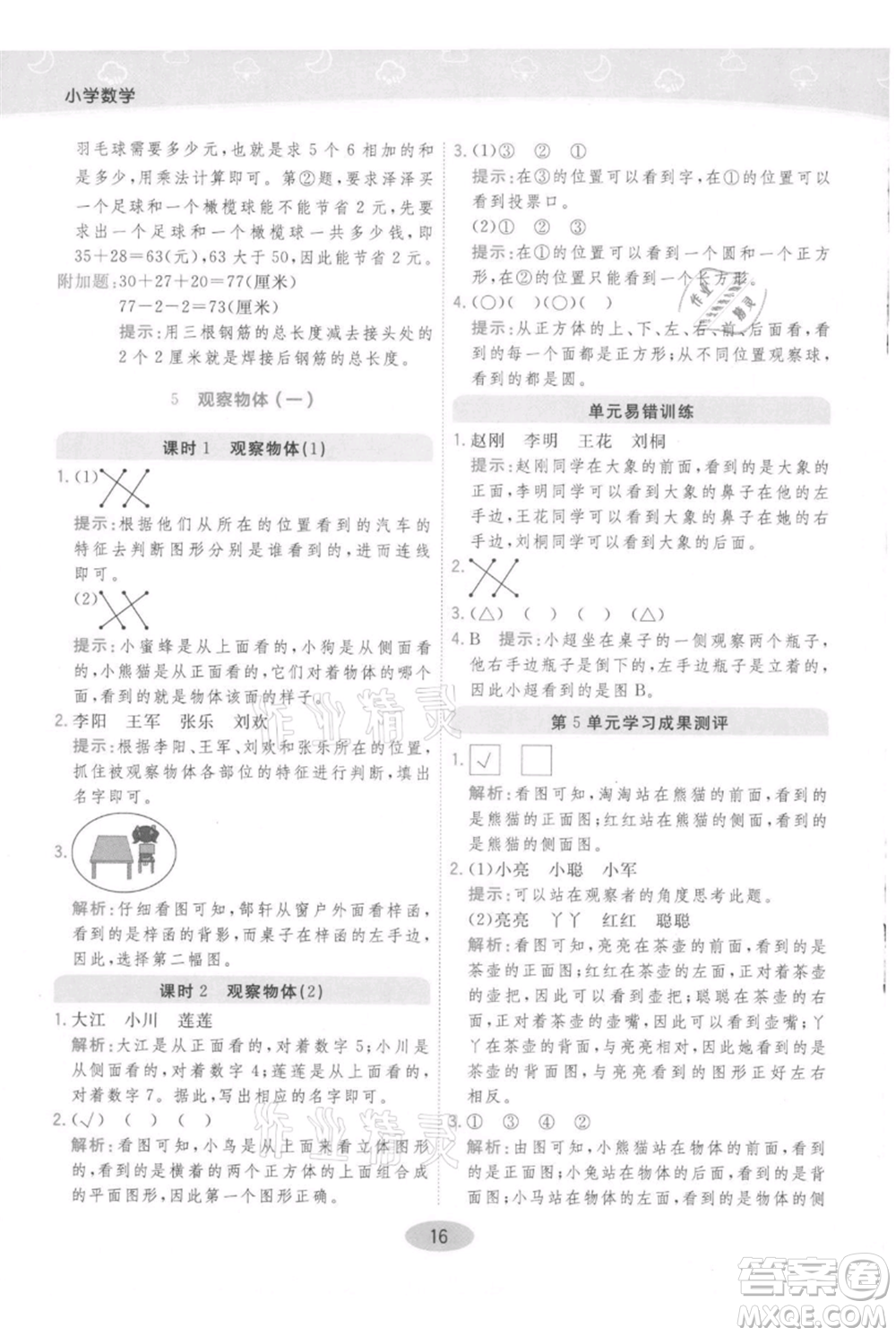 陜西師范大學(xué)出版總社有限公司2021黃岡同步練一日一練二年級(jí)上冊(cè)數(shù)學(xué)人教版參考答案