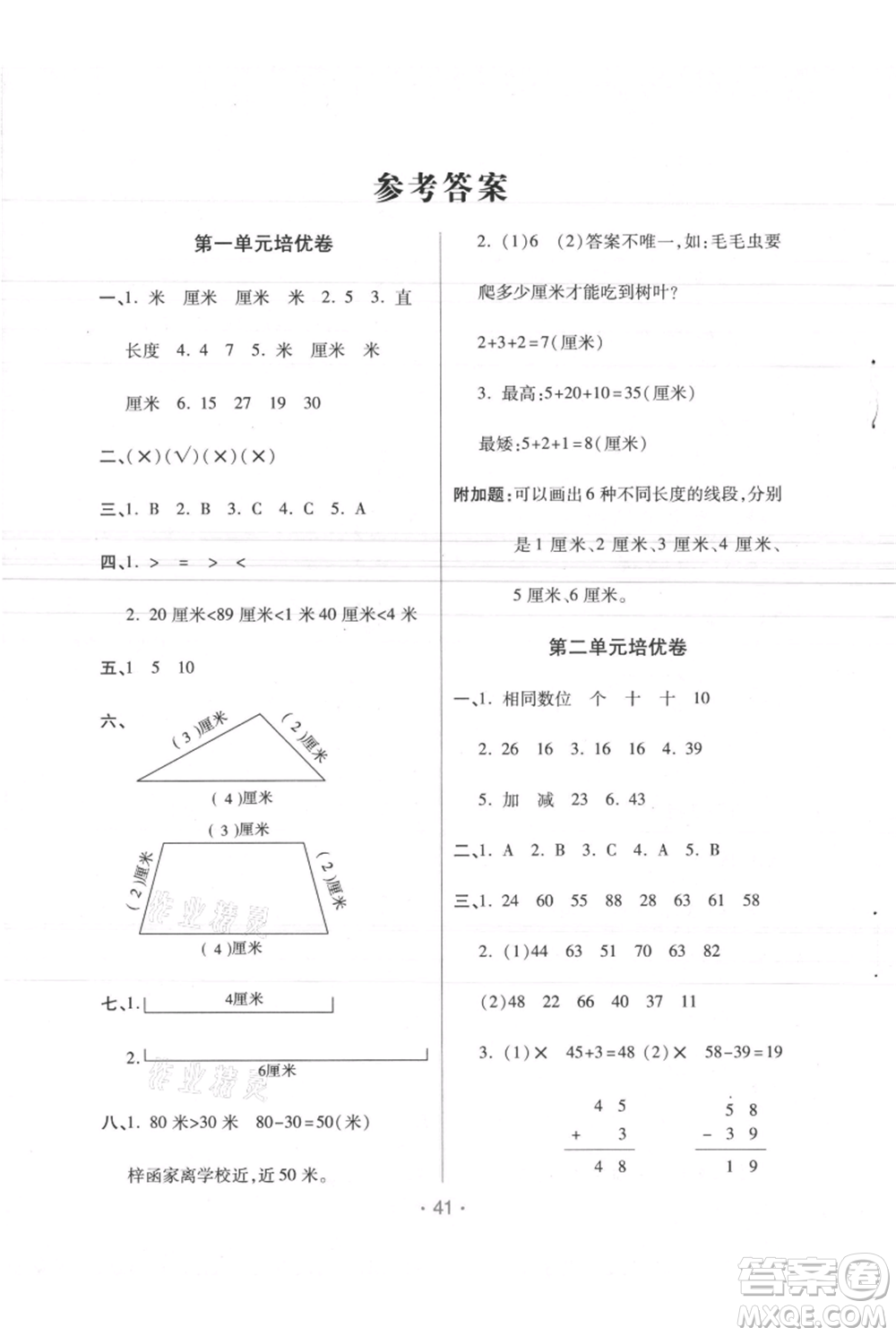 陜西師范大學(xué)出版總社有限公司2021黃岡同步練一日一練二年級(jí)上冊(cè)數(shù)學(xué)人教版參考答案