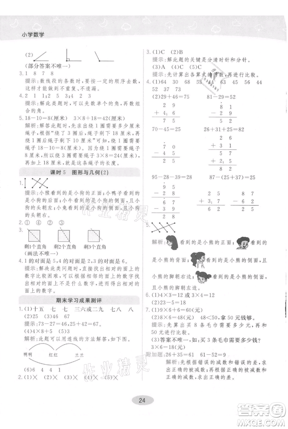 陜西師范大學(xué)出版總社有限公司2021黃岡同步練一日一練二年級(jí)上冊(cè)數(shù)學(xué)人教版參考答案