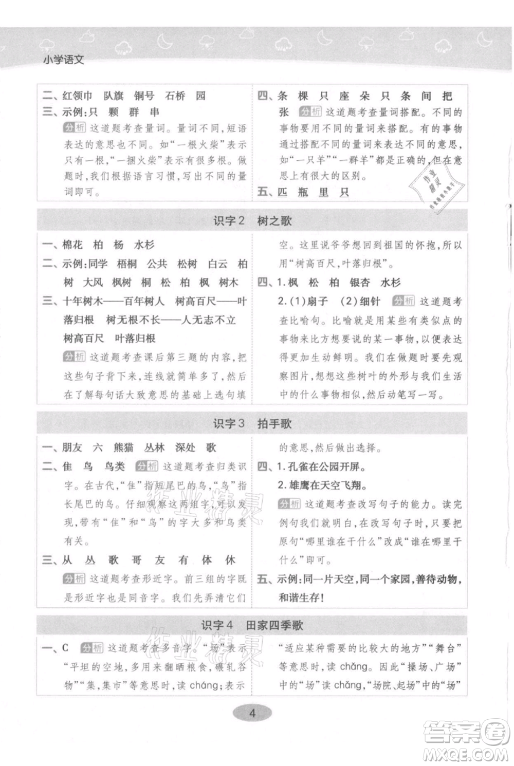 陜西師范大學出版總社有限公司2021黃岡同步練一日一練二年級上冊語文人教版參考答案