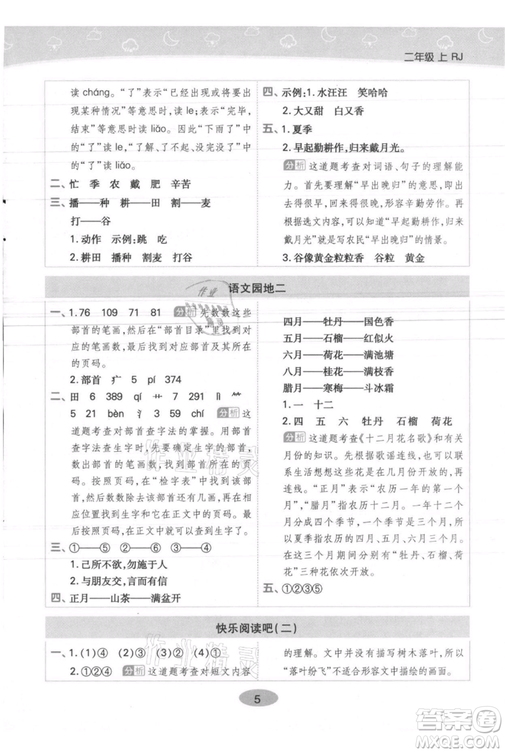 陜西師范大學出版總社有限公司2021黃岡同步練一日一練二年級上冊語文人教版參考答案