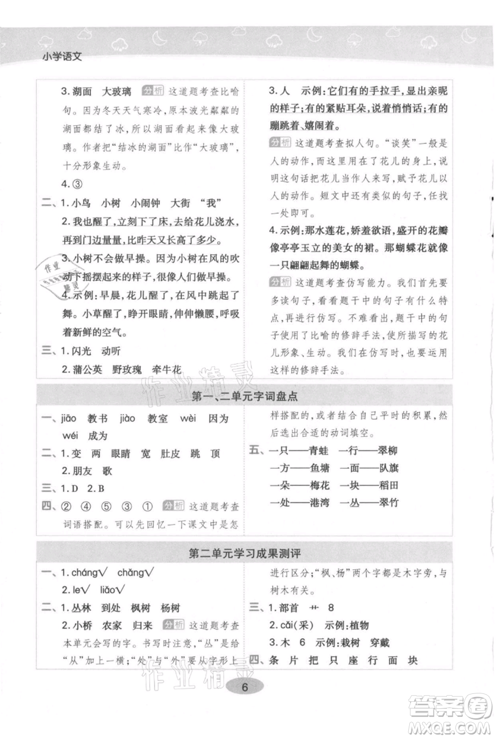 陜西師范大學出版總社有限公司2021黃岡同步練一日一練二年級上冊語文人教版參考答案