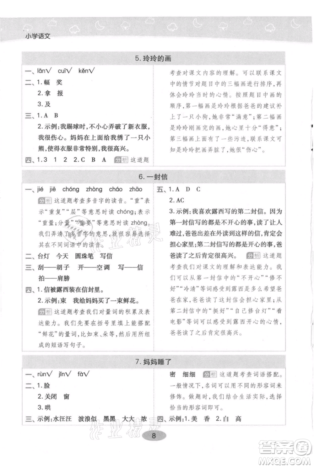 陜西師范大學出版總社有限公司2021黃岡同步練一日一練二年級上冊語文人教版參考答案