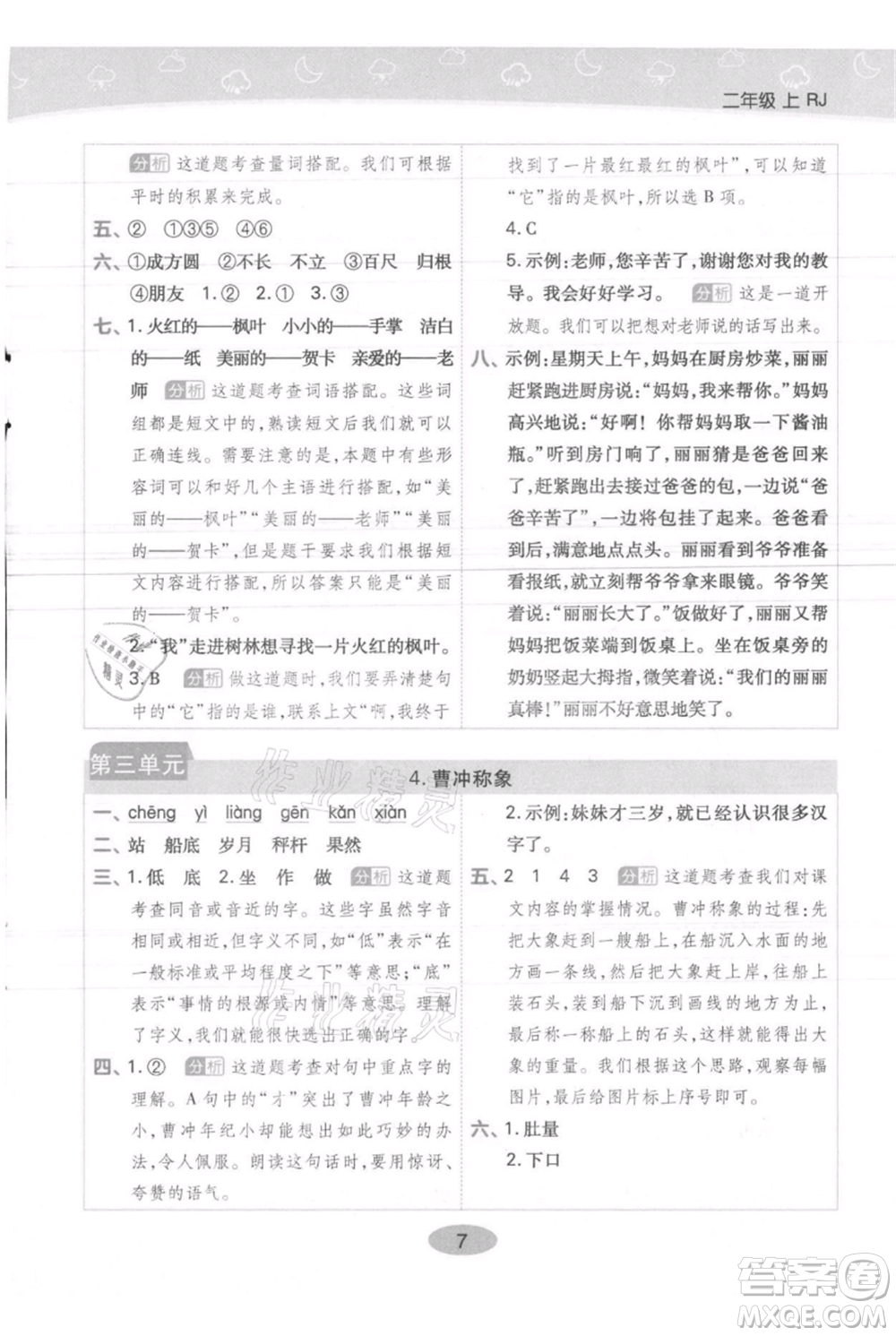 陜西師范大學出版總社有限公司2021黃岡同步練一日一練二年級上冊語文人教版參考答案