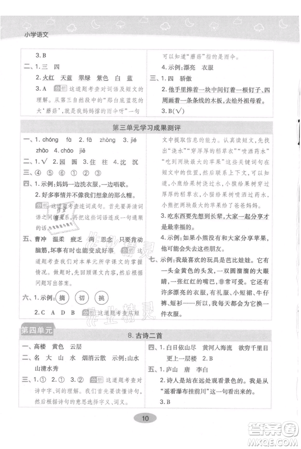 陜西師范大學出版總社有限公司2021黃岡同步練一日一練二年級上冊語文人教版參考答案