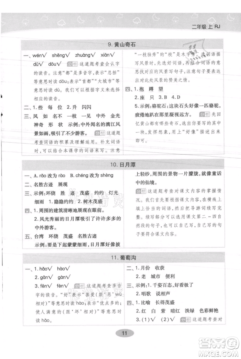 陜西師范大學出版總社有限公司2021黃岡同步練一日一練二年級上冊語文人教版參考答案