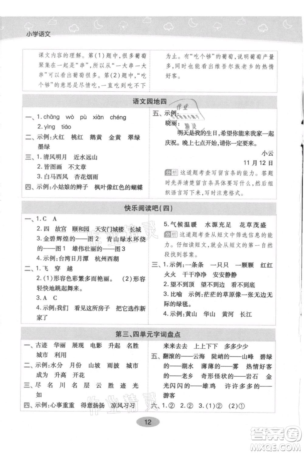 陜西師范大學出版總社有限公司2021黃岡同步練一日一練二年級上冊語文人教版參考答案