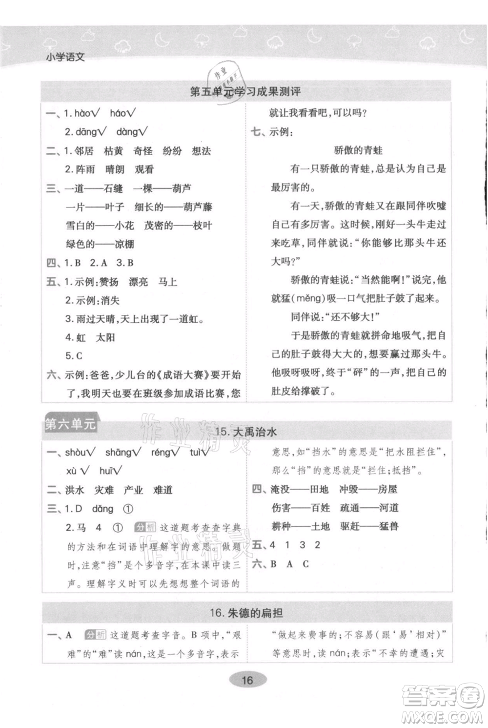 陜西師范大學出版總社有限公司2021黃岡同步練一日一練二年級上冊語文人教版參考答案