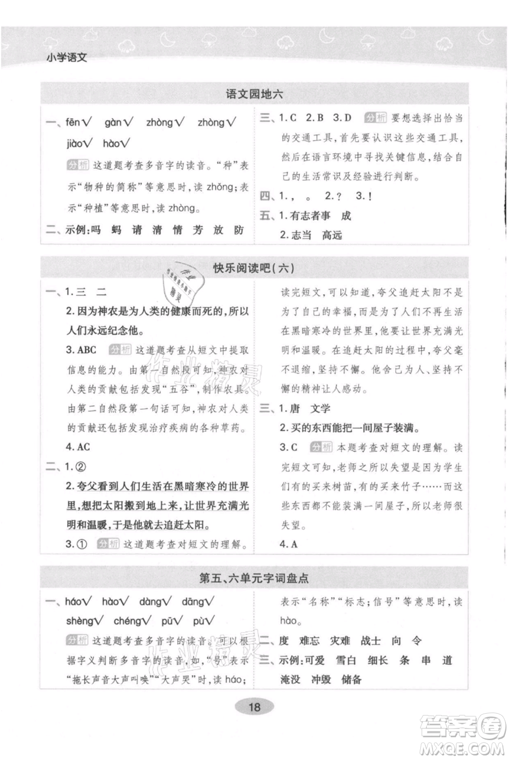 陜西師范大學出版總社有限公司2021黃岡同步練一日一練二年級上冊語文人教版參考答案