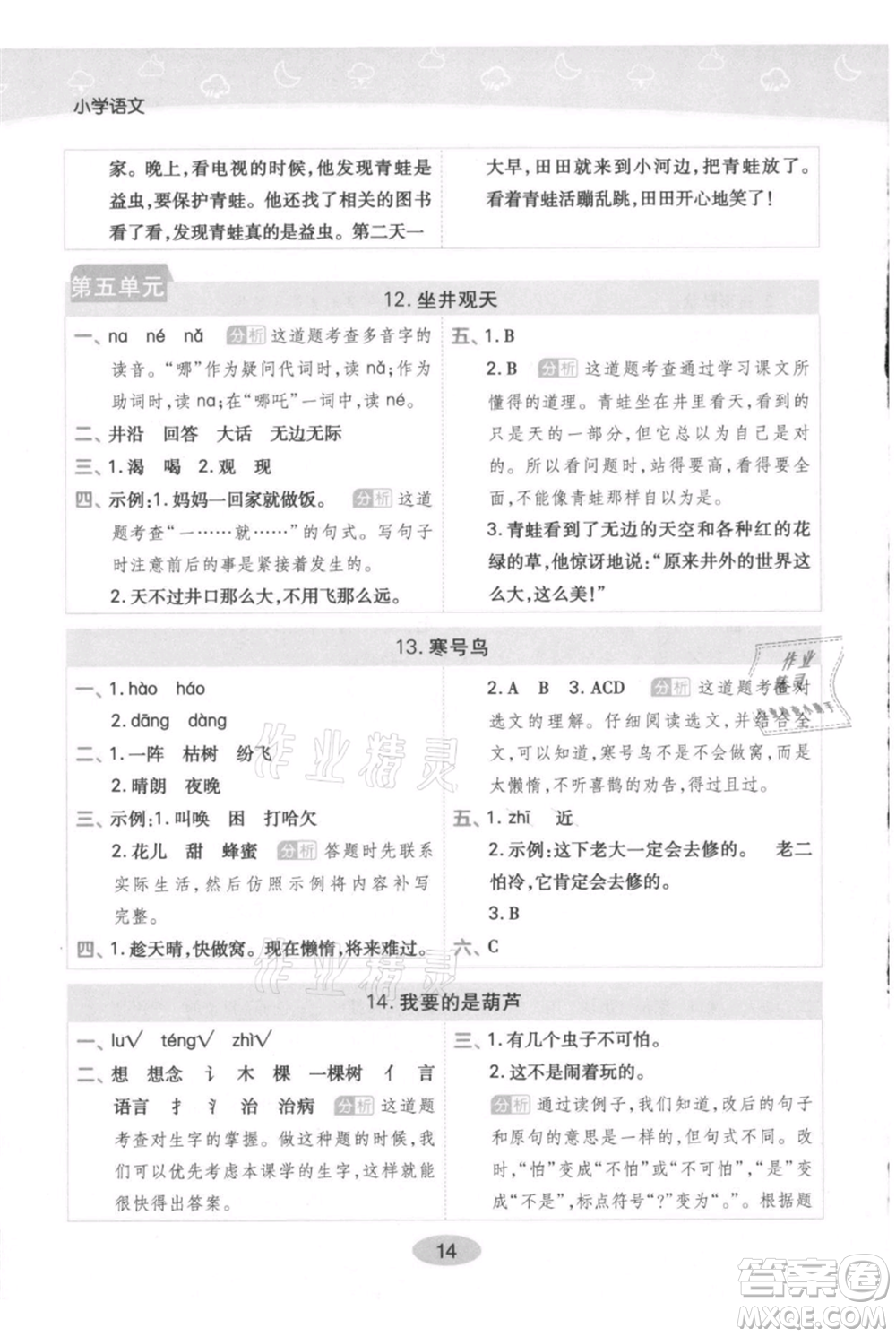 陜西師范大學出版總社有限公司2021黃岡同步練一日一練二年級上冊語文人教版參考答案