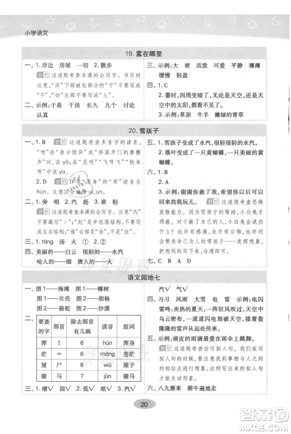 陜西師范大學出版總社有限公司2021黃岡同步練一日一練二年級上冊語文人教版參考答案