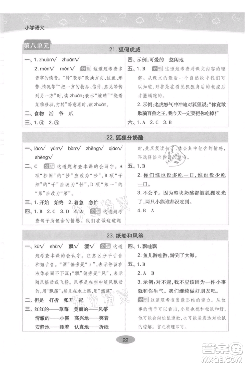 陜西師范大學出版總社有限公司2021黃岡同步練一日一練二年級上冊語文人教版參考答案