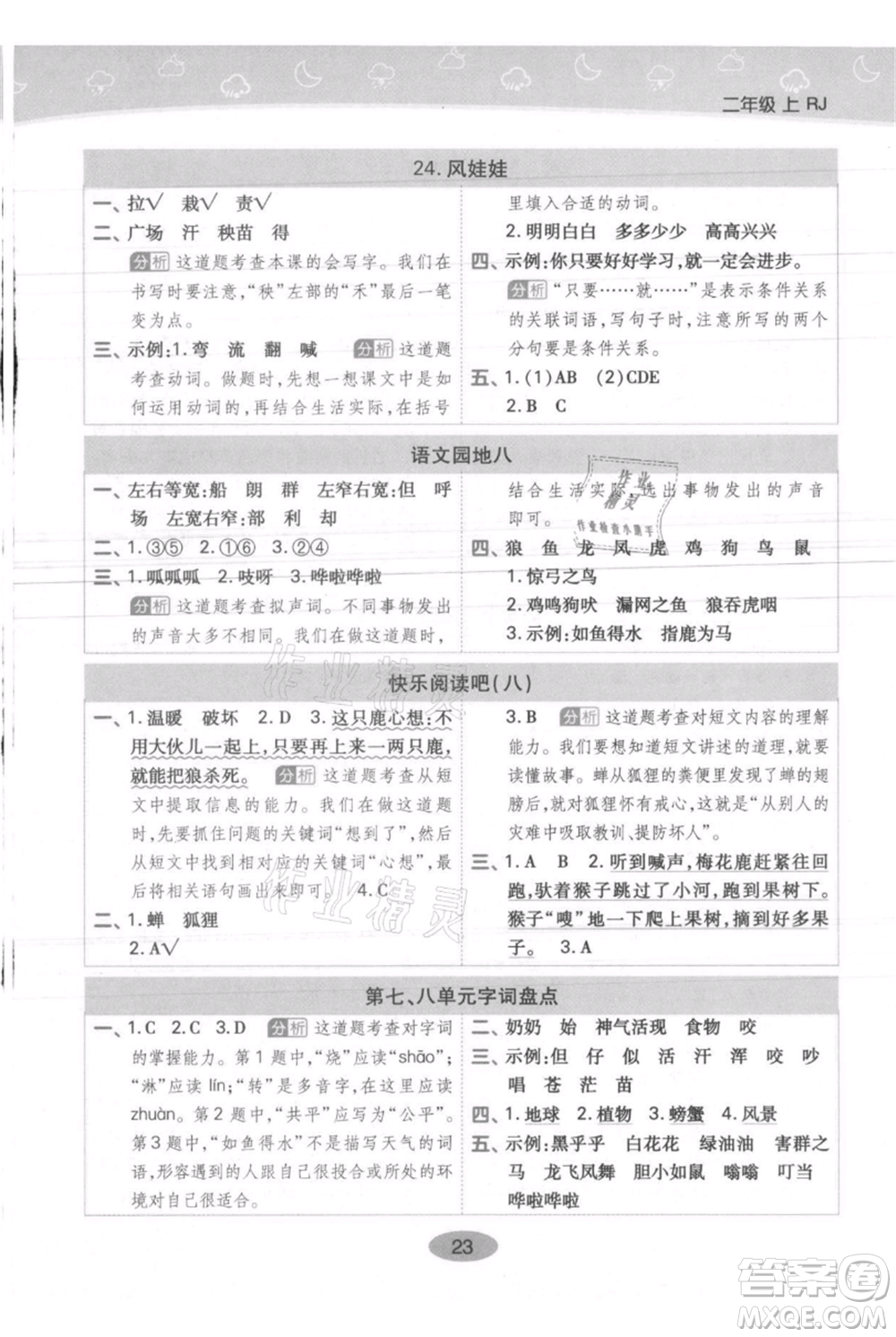 陜西師范大學出版總社有限公司2021黃岡同步練一日一練二年級上冊語文人教版參考答案