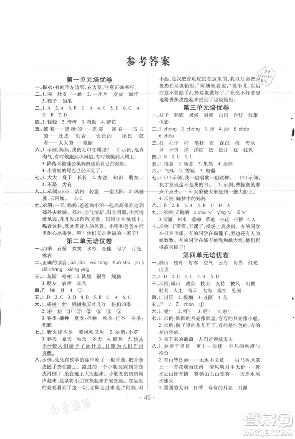 陜西師范大學出版總社有限公司2021黃岡同步練一日一練二年級上冊語文人教版參考答案