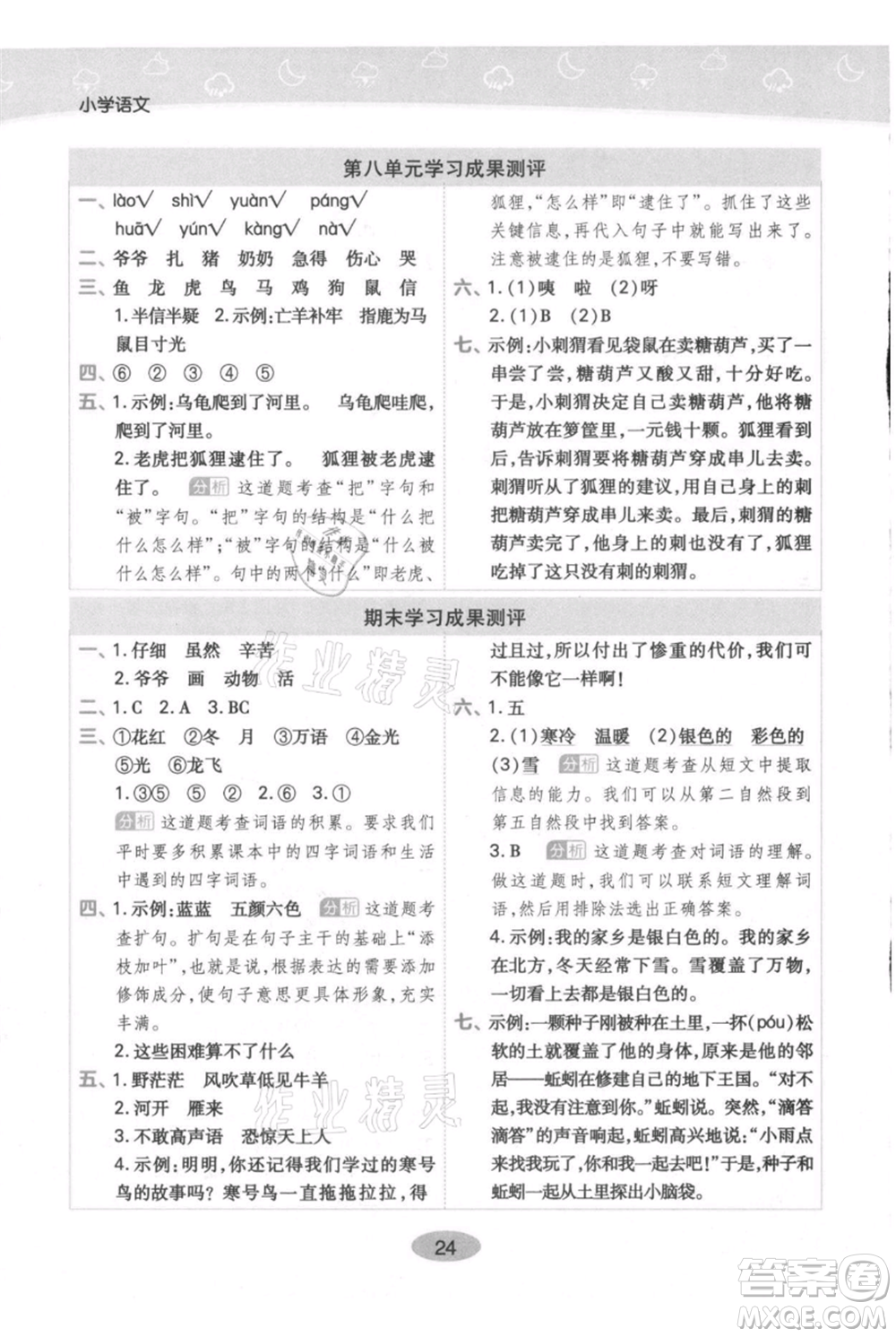 陜西師范大學出版總社有限公司2021黃岡同步練一日一練二年級上冊語文人教版參考答案