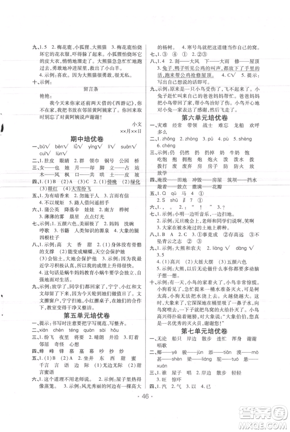 陜西師范大學出版總社有限公司2021黃岡同步練一日一練二年級上冊語文人教版參考答案