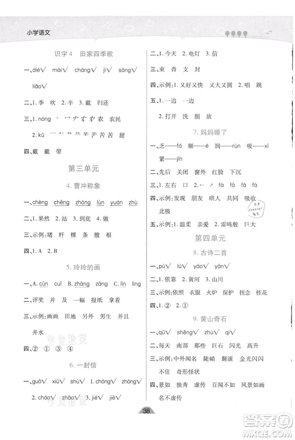 陜西師范大學出版總社有限公司2021黃岡同步練一日一練二年級上冊語文人教版參考答案