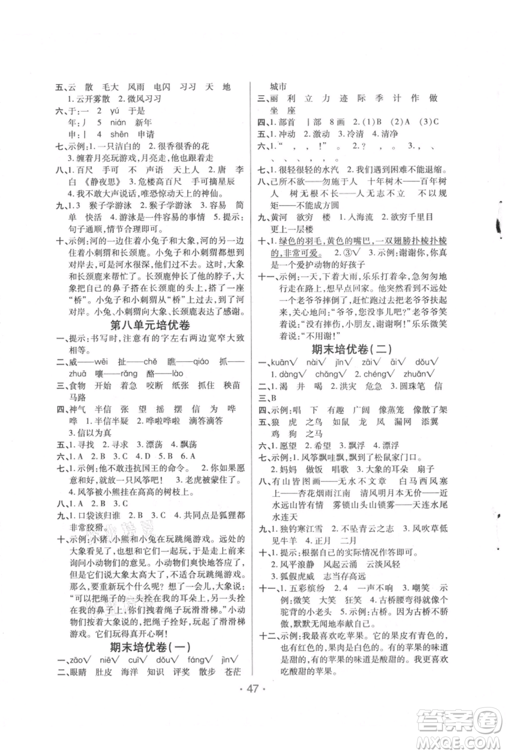 陜西師范大學出版總社有限公司2021黃岡同步練一日一練二年級上冊語文人教版參考答案