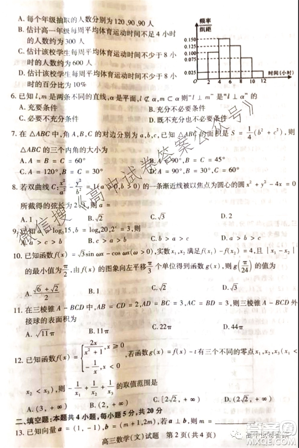 運城市2021年高三年級摸底調(diào)研測試文科數(shù)學答案