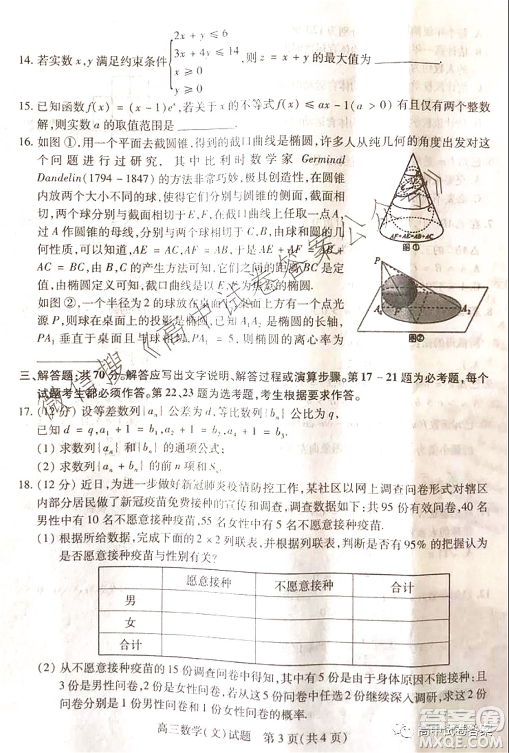 運城市2021年高三年級摸底調(diào)研測試文科數(shù)學答案