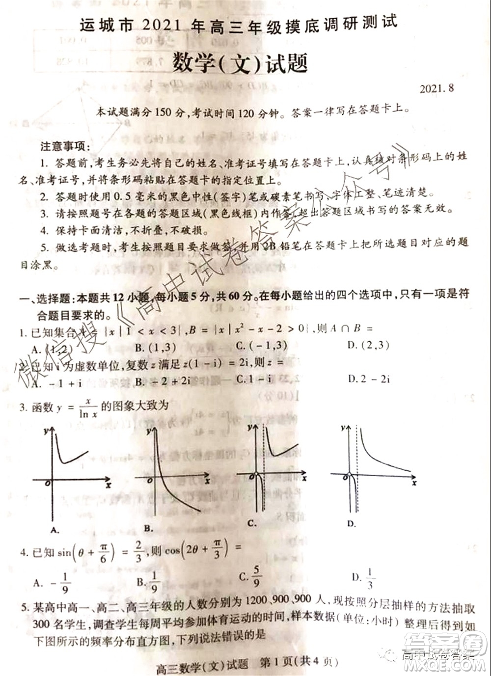 運城市2021年高三年級摸底調(diào)研測試文科數(shù)學答案