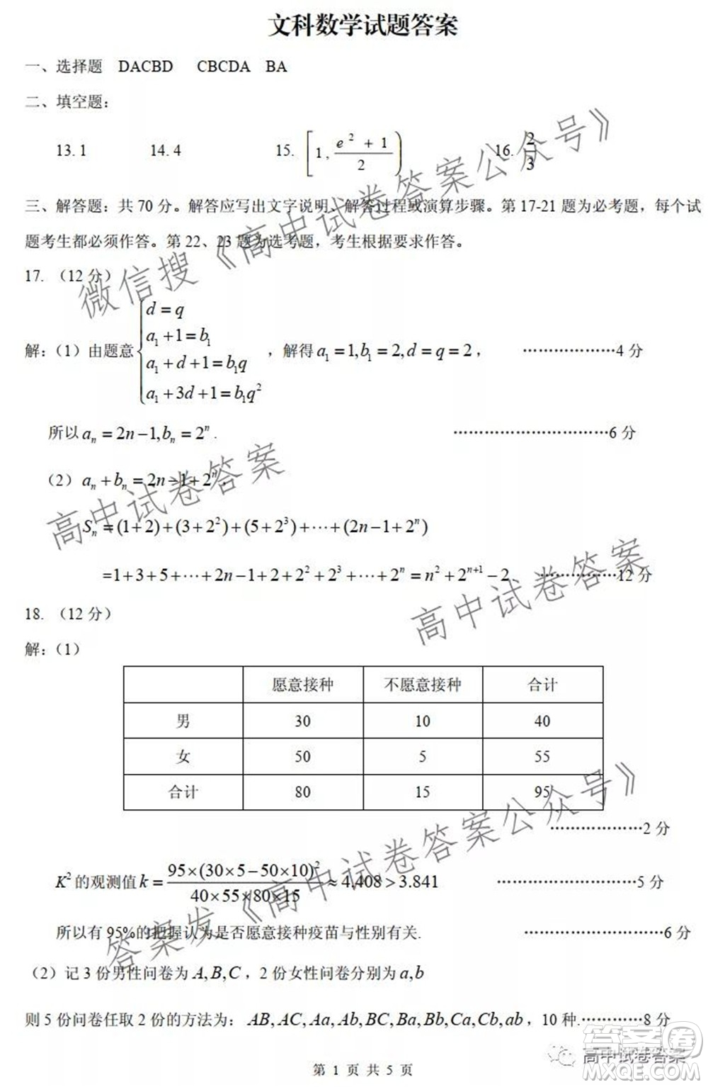 運城市2021年高三年級摸底調(diào)研測試文科數(shù)學答案