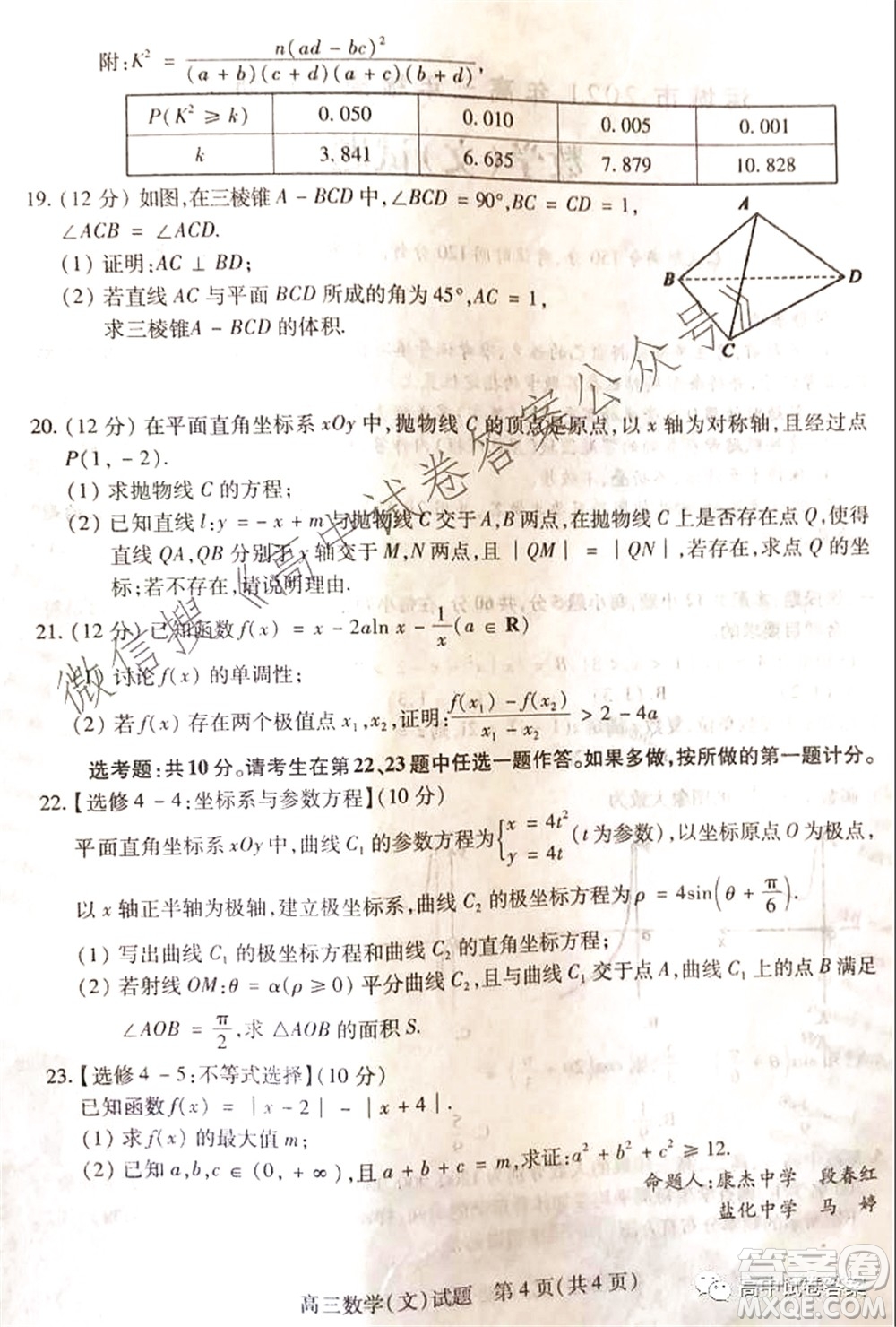 運城市2021年高三年級摸底調(diào)研測試文科數(shù)學答案