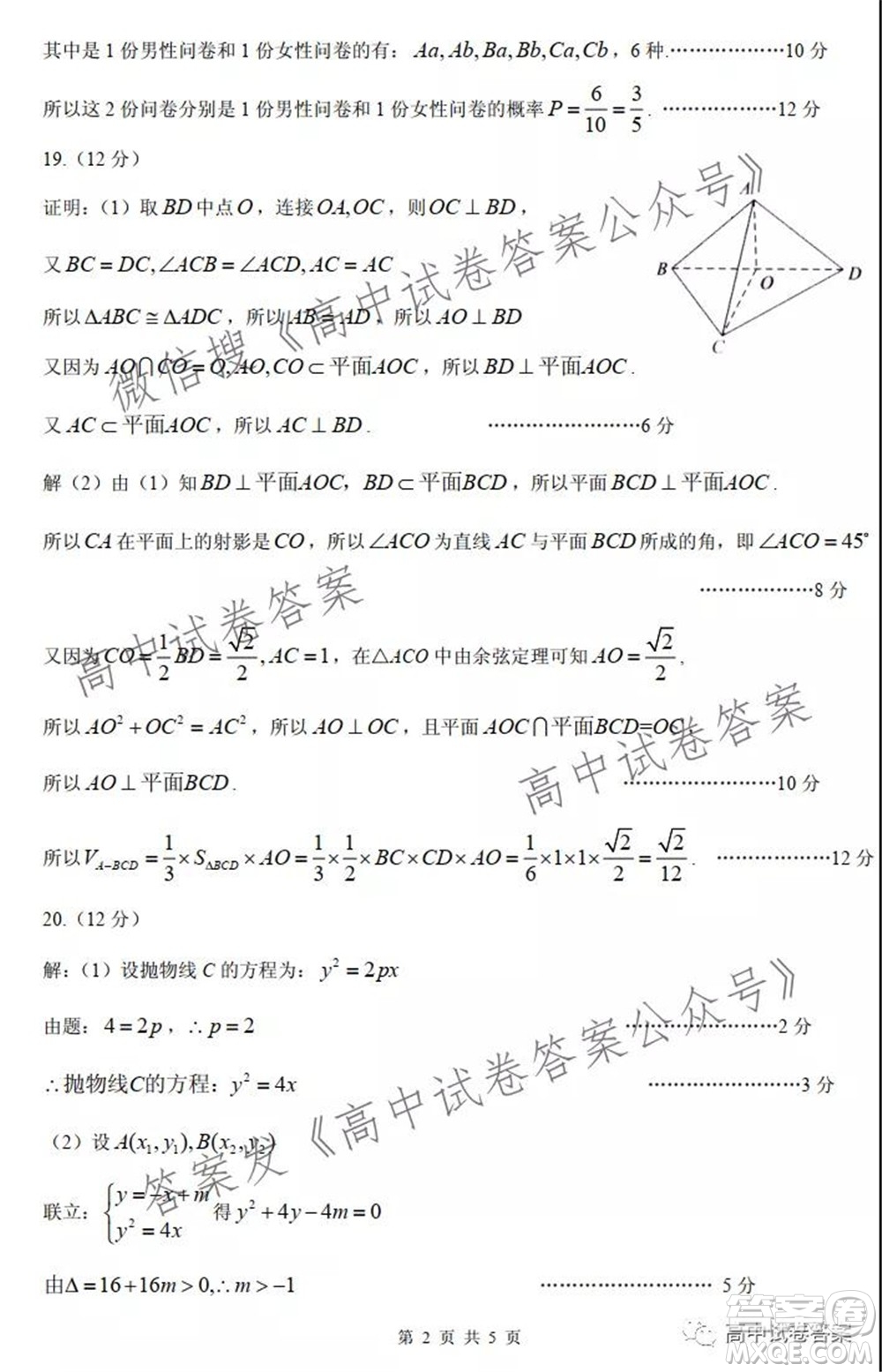 運城市2021年高三年級摸底調(diào)研測試文科數(shù)學答案