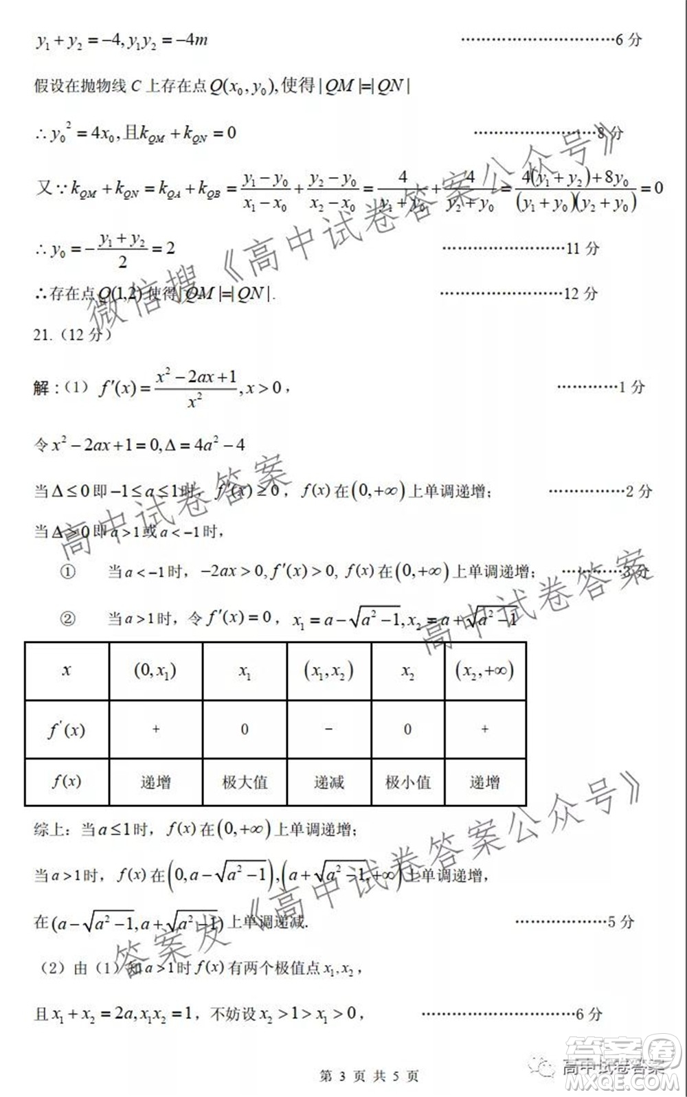 運城市2021年高三年級摸底調(diào)研測試文科數(shù)學答案