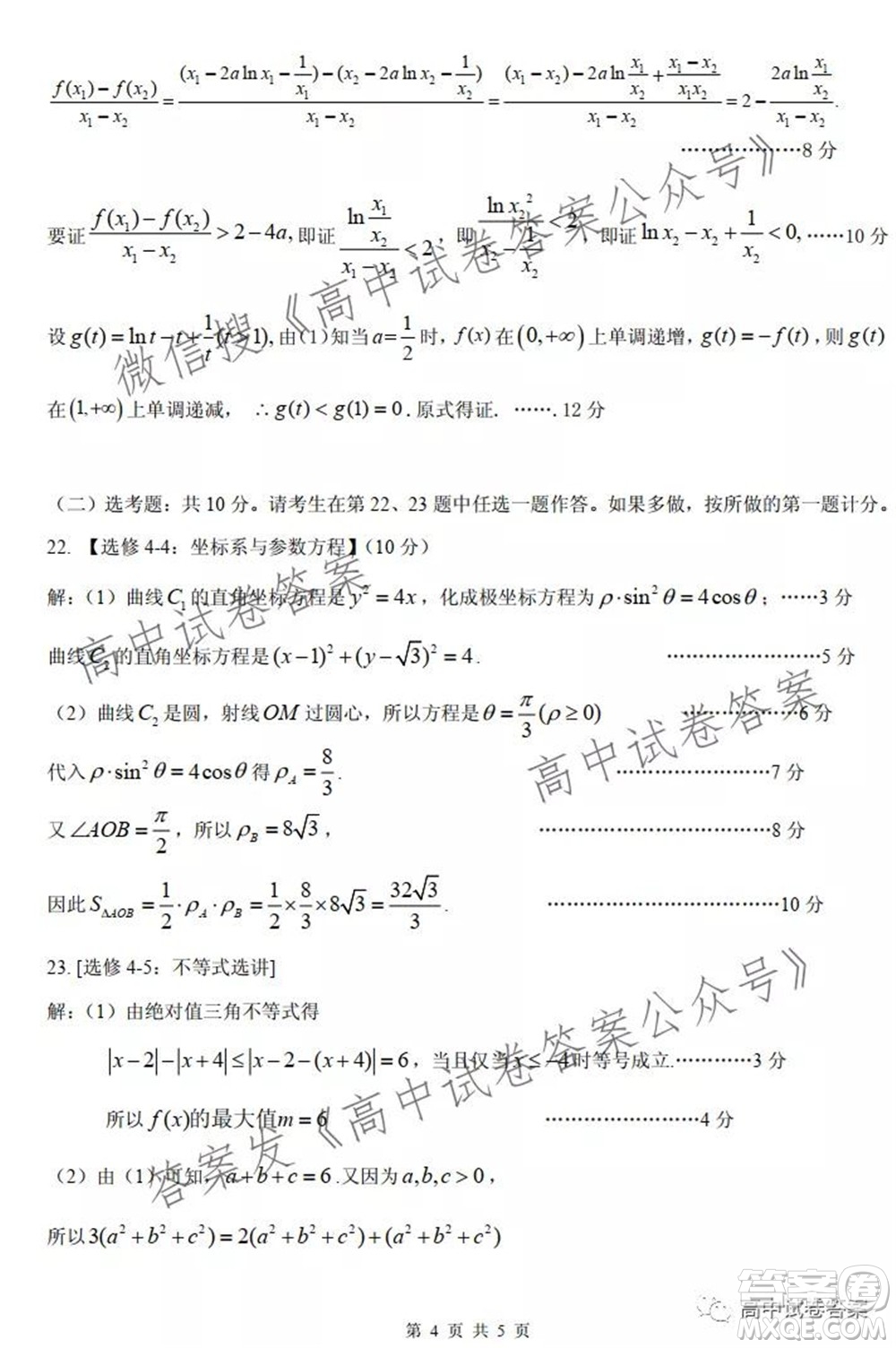 運城市2021年高三年級摸底調(diào)研測試文科數(shù)學答案