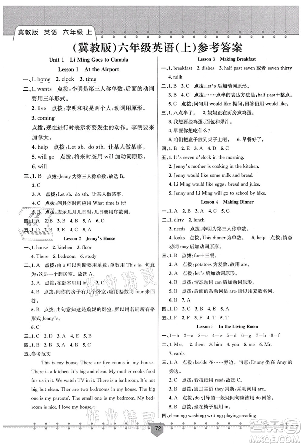 新疆文化出版社2021課堂小練六年級(jí)英語(yǔ)上冊(cè)JJ冀教版答案