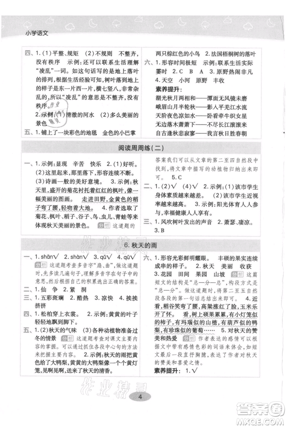 陜西師范大學出版總社有限公司2021黃岡同步練一日一練三年級上冊語文人教版參考答案