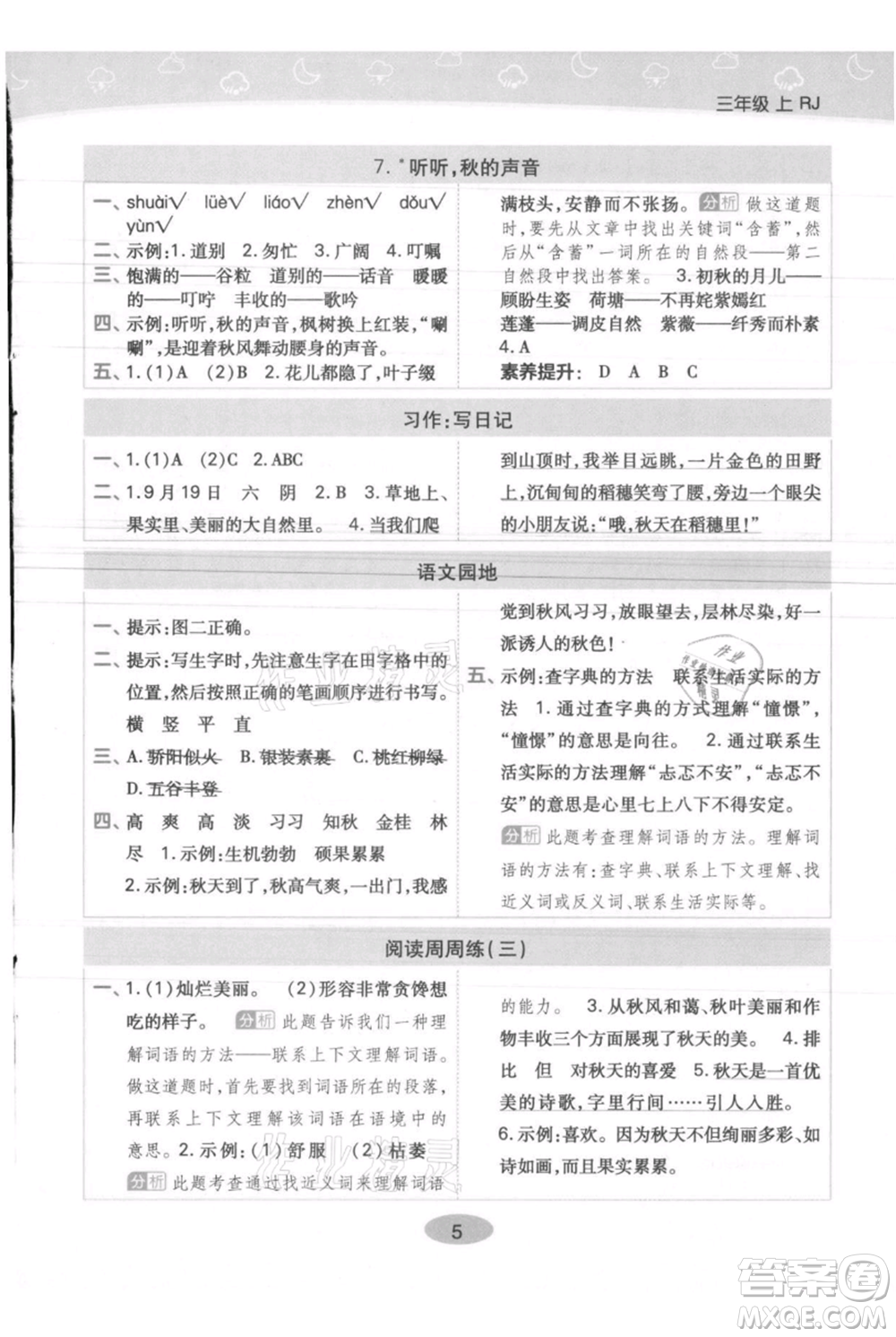 陜西師范大學出版總社有限公司2021黃岡同步練一日一練三年級上冊語文人教版參考答案