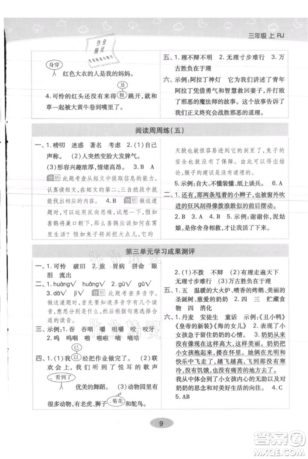 陜西師范大學出版總社有限公司2021黃岡同步練一日一練三年級上冊語文人教版參考答案