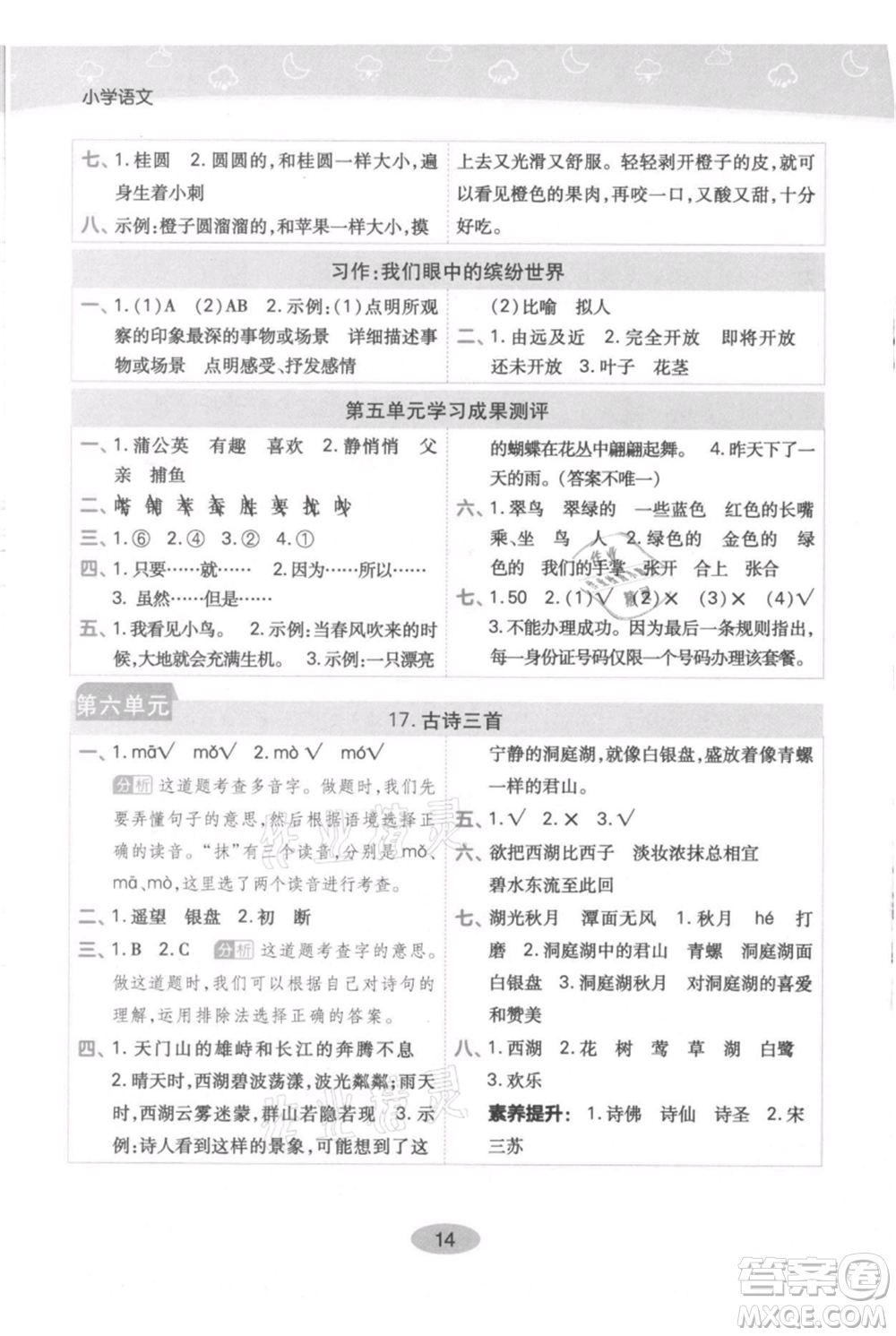 陜西師范大學出版總社有限公司2021黃岡同步練一日一練三年級上冊語文人教版參考答案