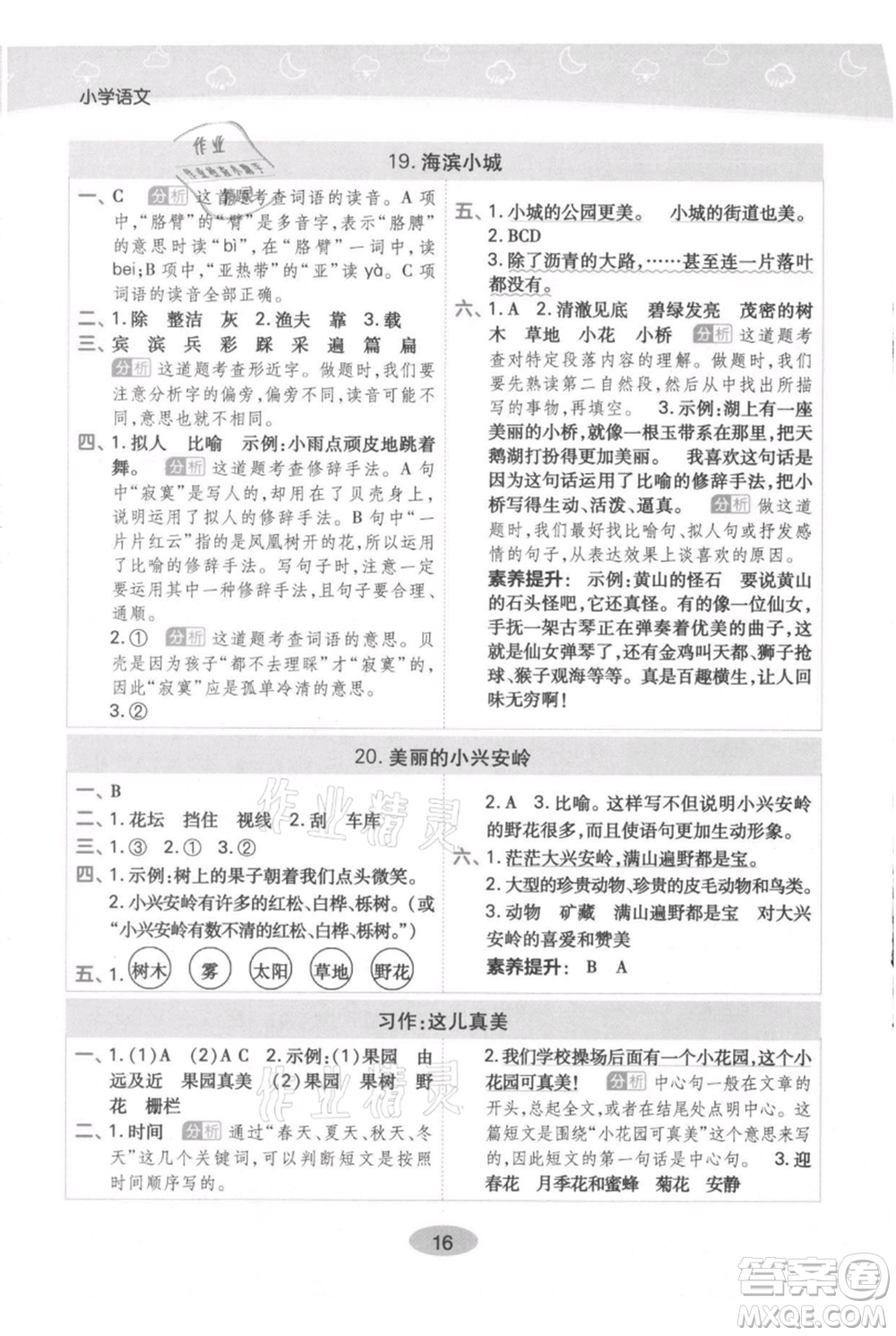 陜西師范大學出版總社有限公司2021黃岡同步練一日一練三年級上冊語文人教版參考答案